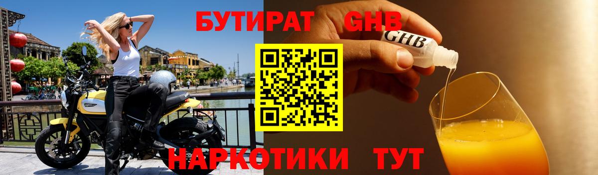 БУТИРАТ бутик Лысьва