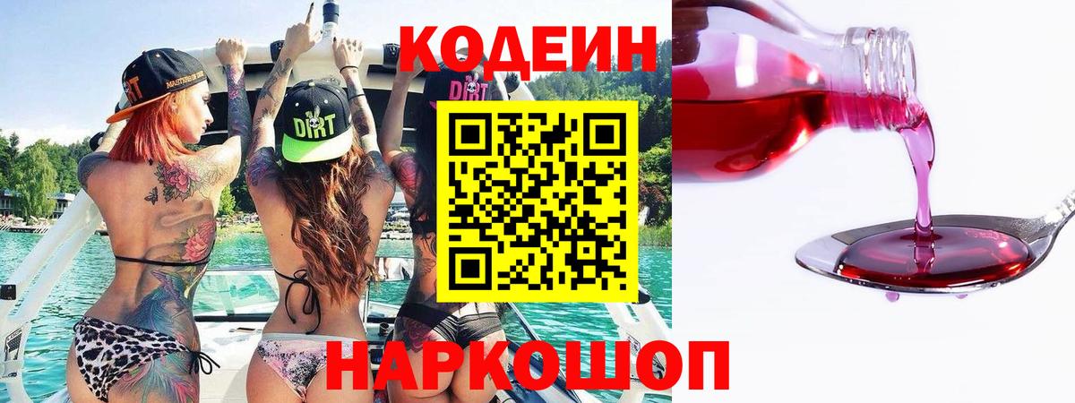 Кодеиновый сироп Lean напиток Lean (лин) Лысьва