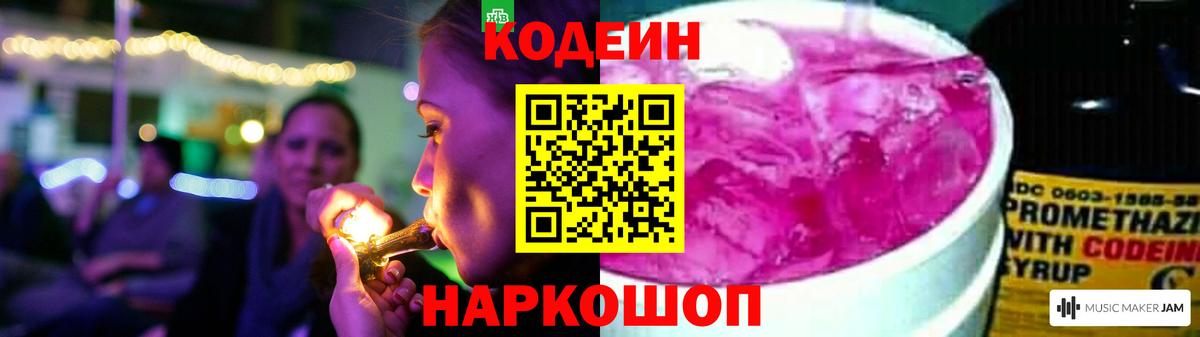 Кодеиновый сироп Lean Purple Drank  Вход с VPN  Лысьва  Codein Purple Drank 